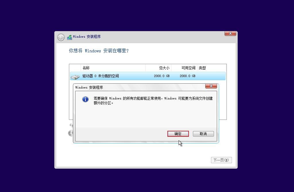 自己轻松安装 Windows 10 操作系统，从零开始详细教程