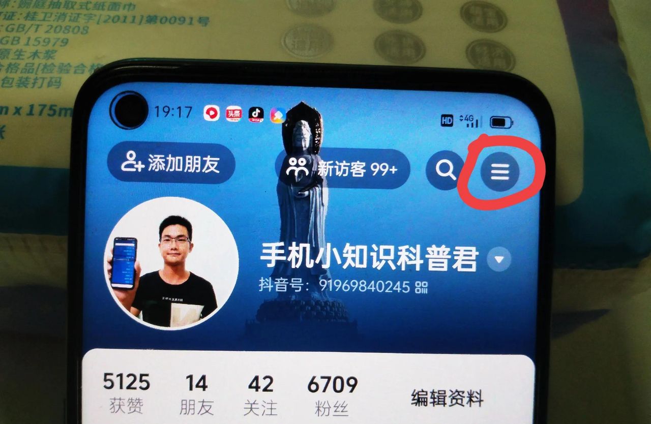 怎么禁止别人通过手机号加我抖音？手把手教你！