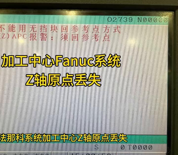 Fanuc系统加工中心设置Z轴原点#数控加工 - 宋马