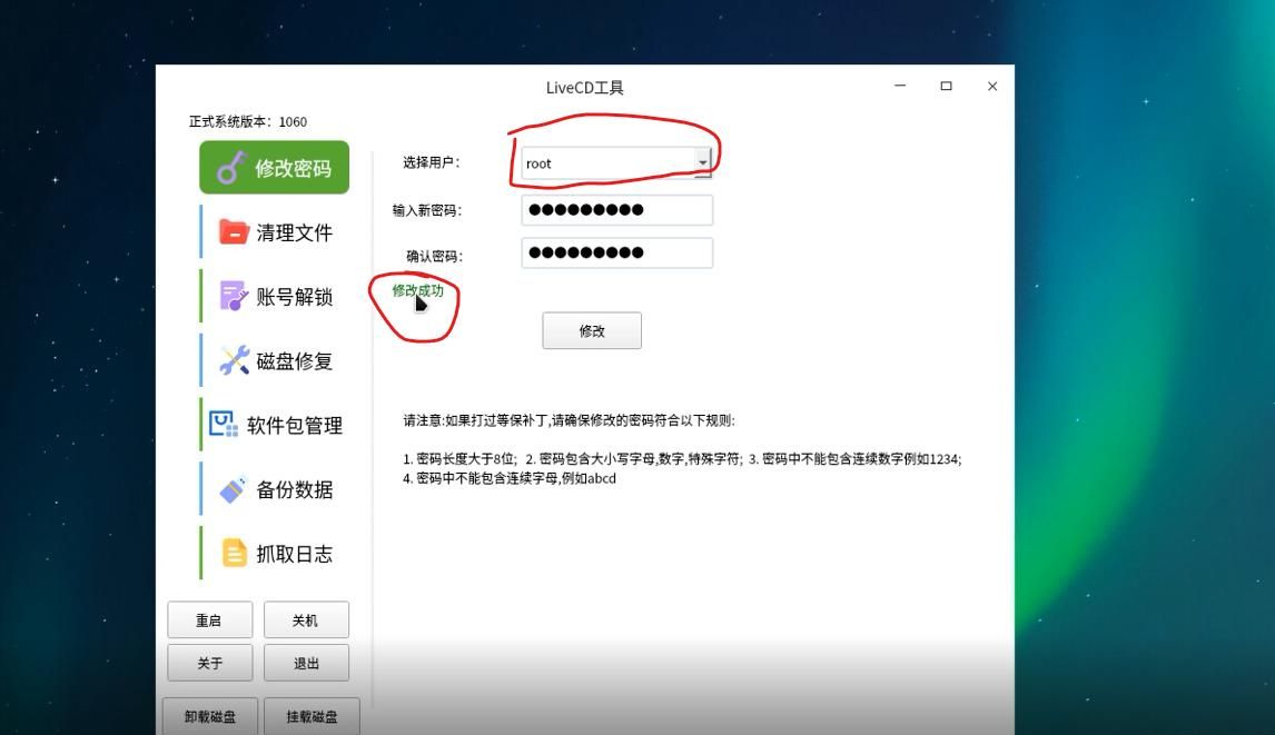 国产统信UOS操作系统密码忘记了如何修改