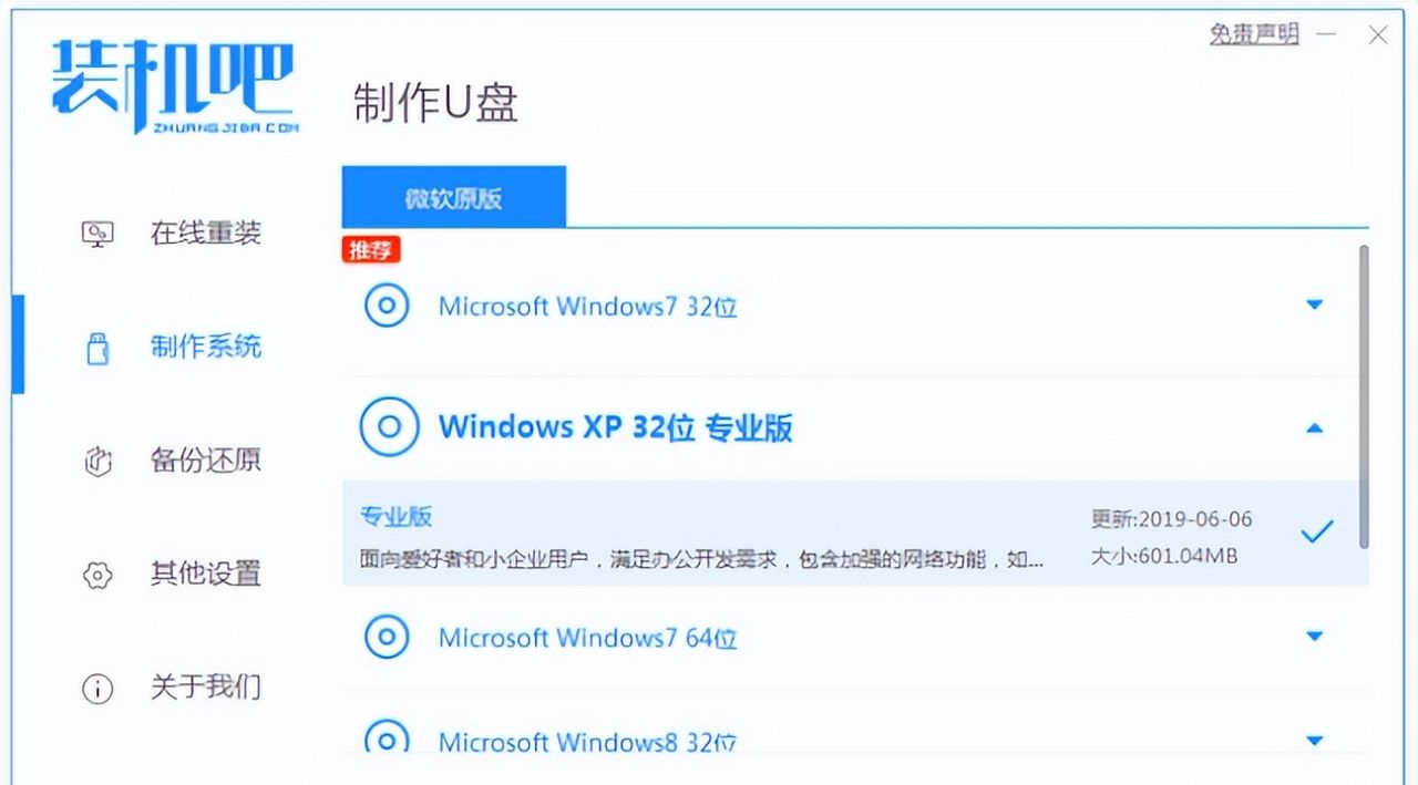 Win10u盘安装系统详细的操作步骤