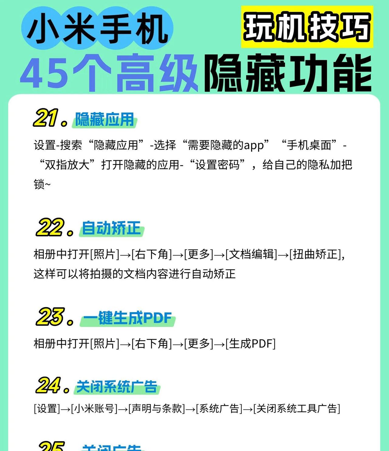 45个小米手机高级隐藏功能！不会=白买