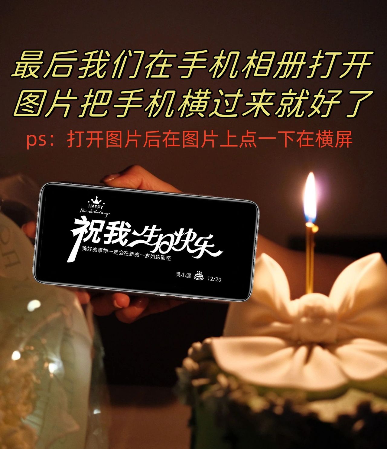安卓手机怎么设置“祝我生日快乐横屏图”