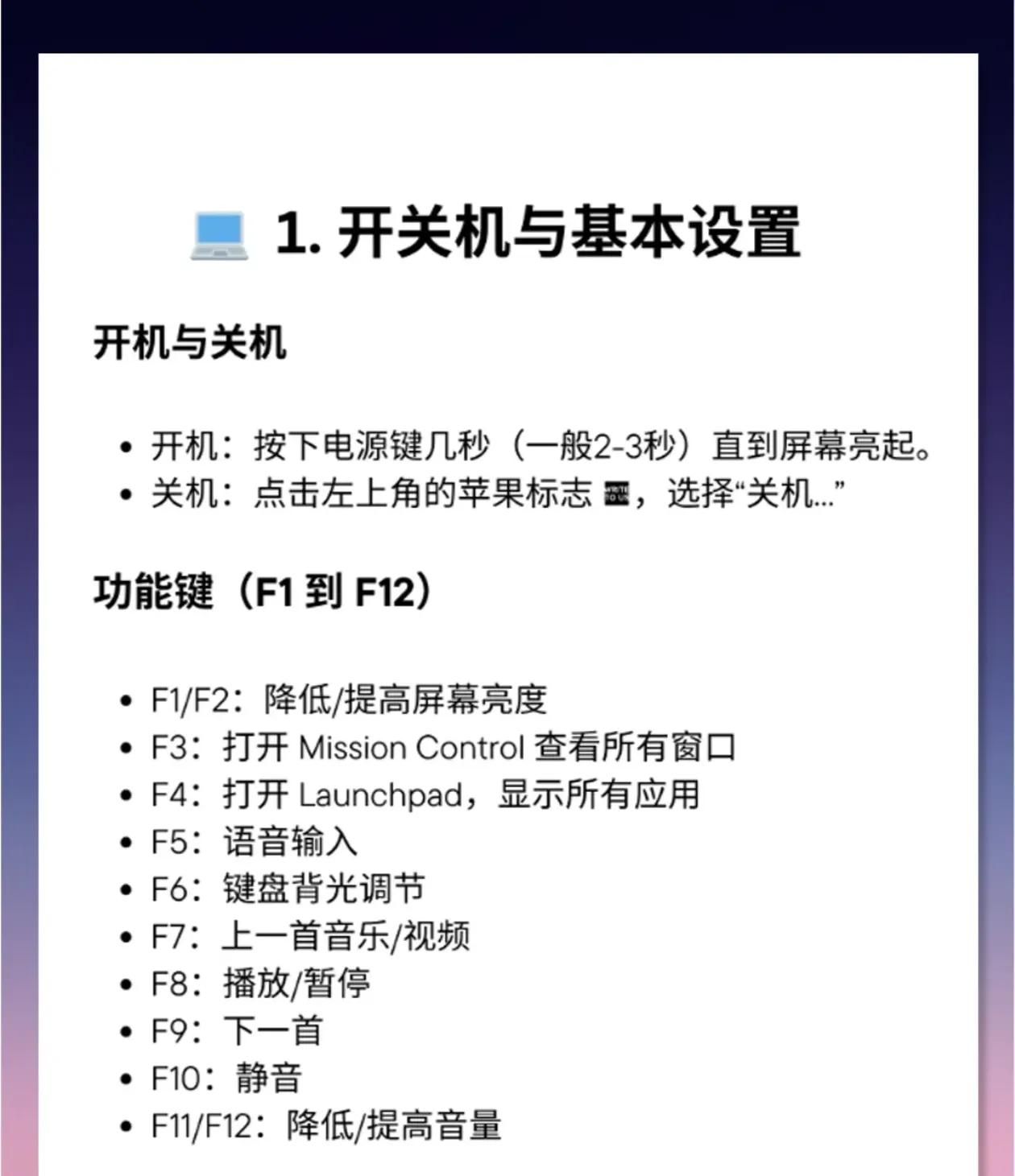 从“小白”到“大神”：MacBook新手入门超全攻略