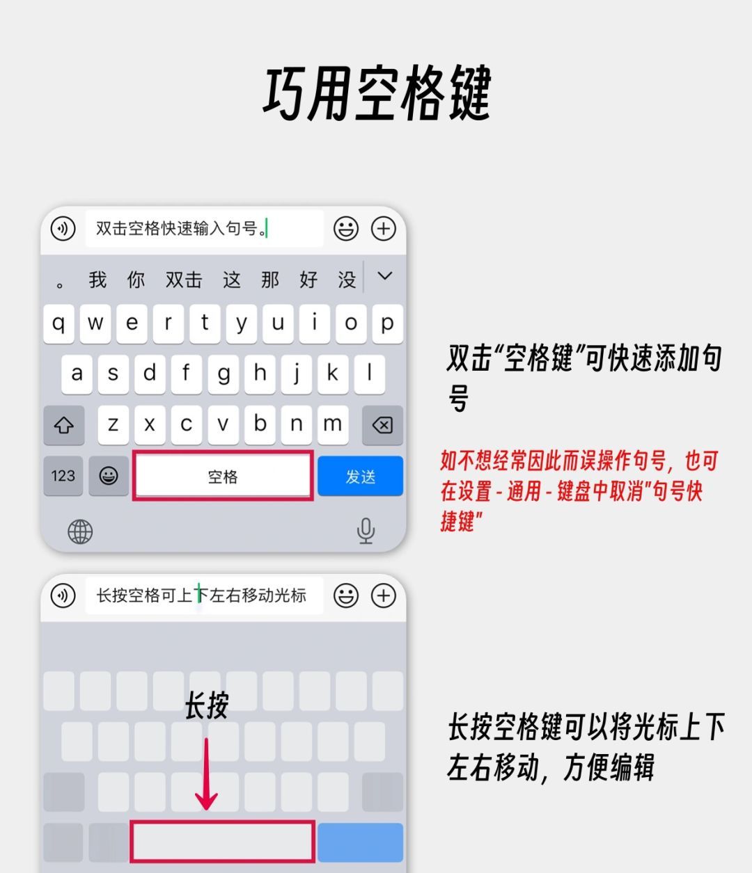 一篇教会你！iPhone输入法超实用的使用技巧！