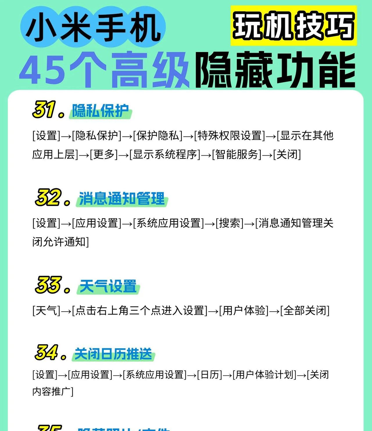 45个小米手机高级隐藏功能！不会=白买
