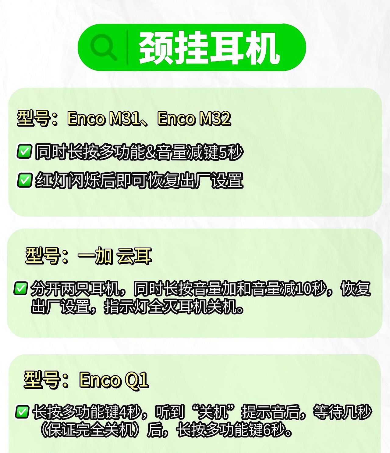 OPPO & 一加耳机如何恢复出厂设置？