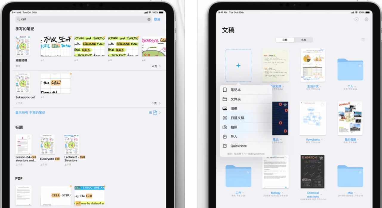 十几款 iPad 上的办公、效率应用，解锁生产力