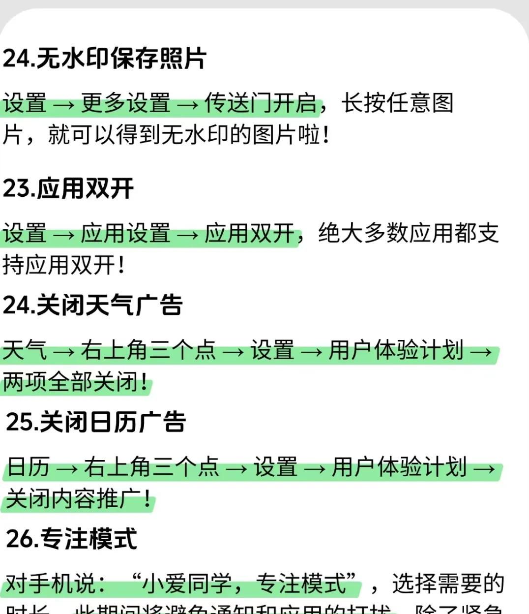 小米手机暗藏26个超强功能！别再让你的手机“吃灰”啦！