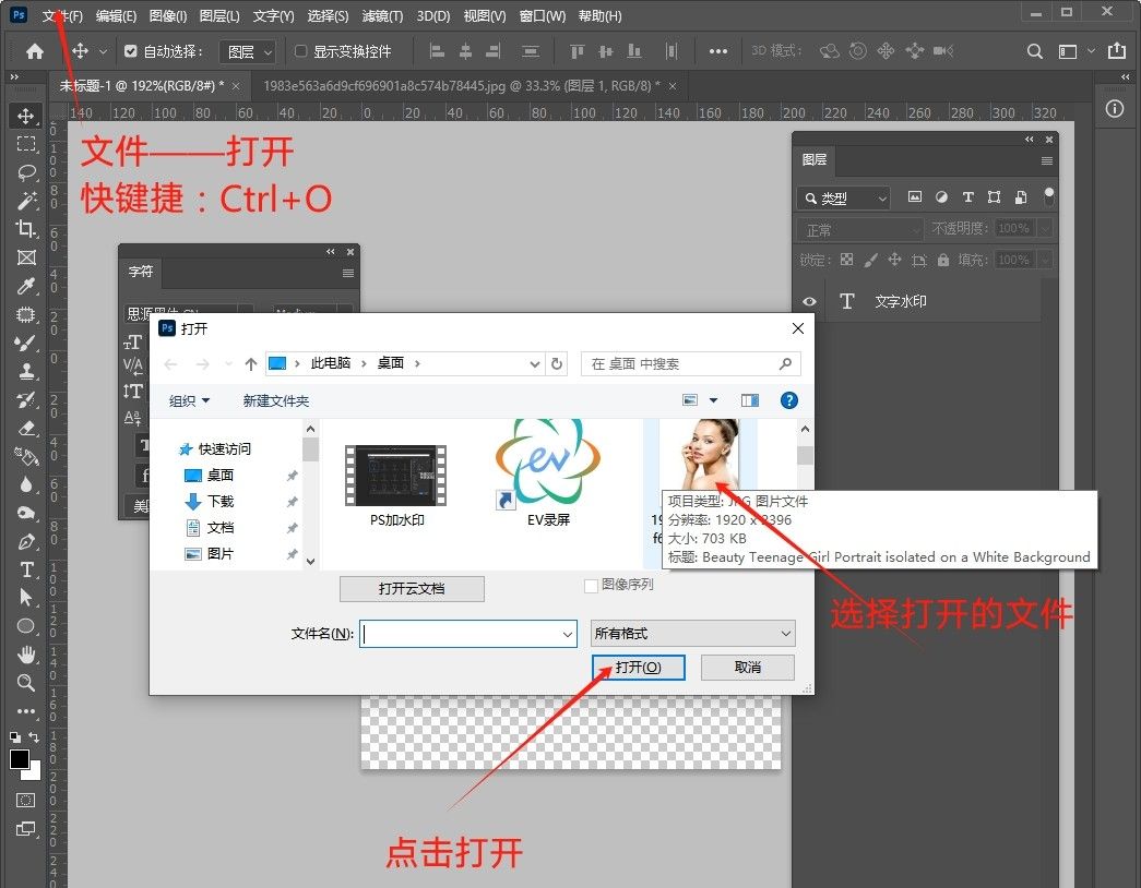 PS中如何添加文字水印
