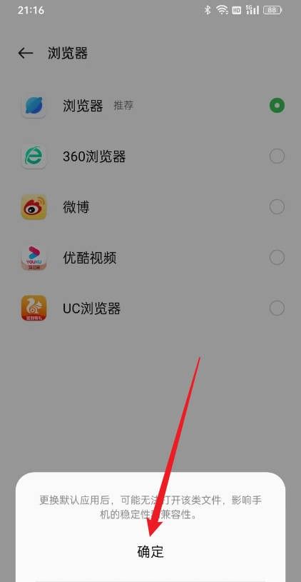 oppo手机怎么修改默认浏览器