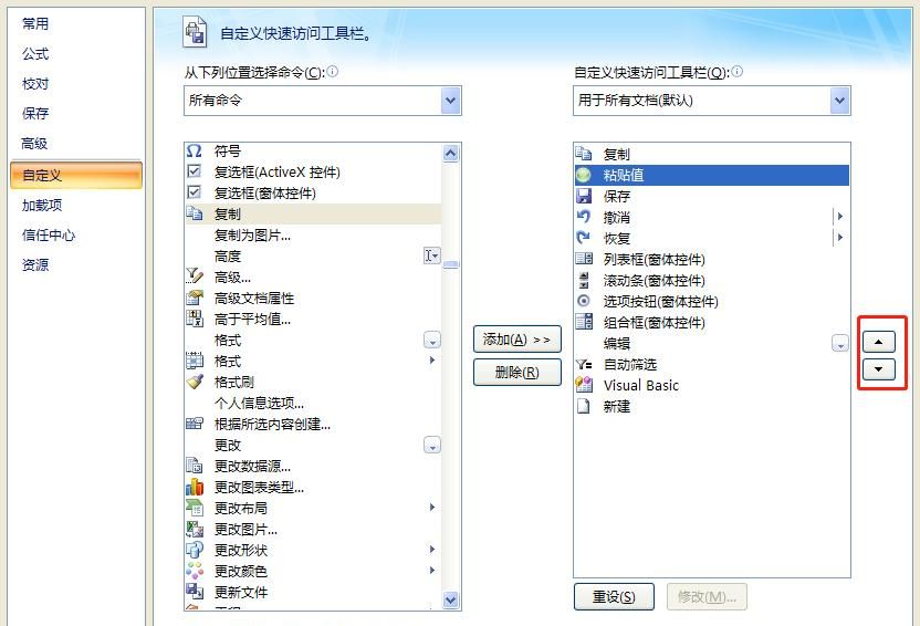 Excel表格如何自定义快速访问工具栏？