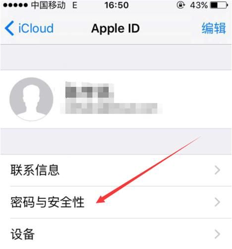 高清图文，富修宝教你找回Apple ID和密码