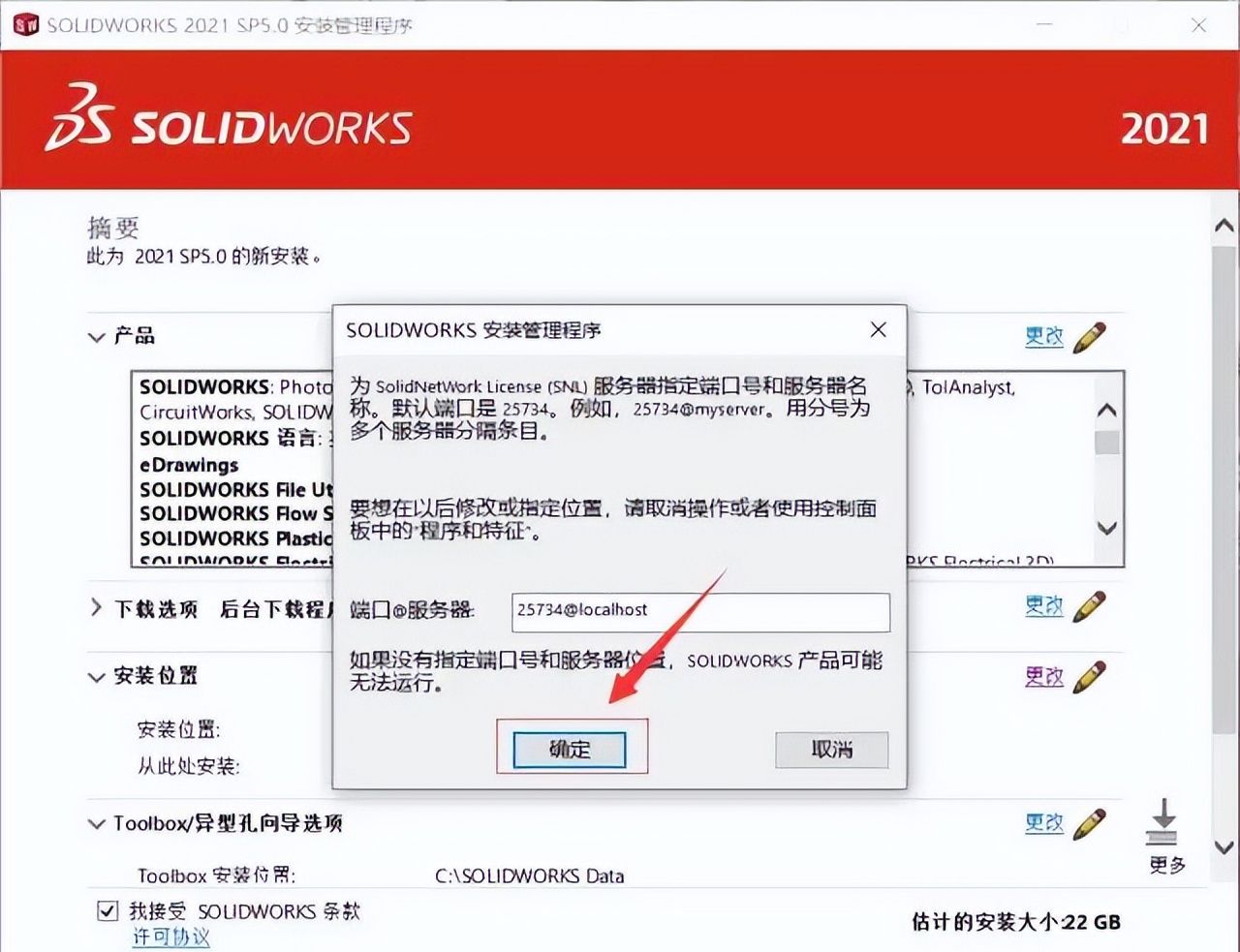 SolidWorks2021中文版软件下载及安装图文教程，电脑新手不容错过