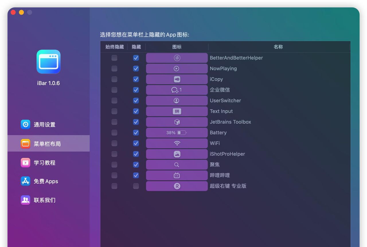 iBar-免费Mac电脑菜单栏管理器，终于可以卸载Bartender了！