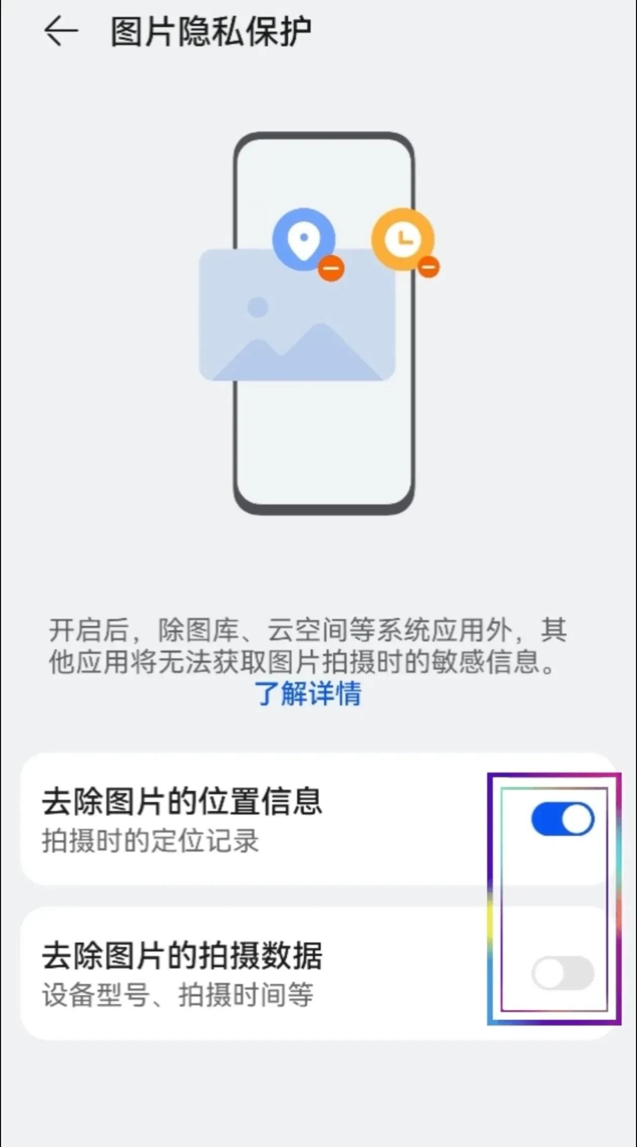 华为手机功能与使用技巧的基本设置（二十一）