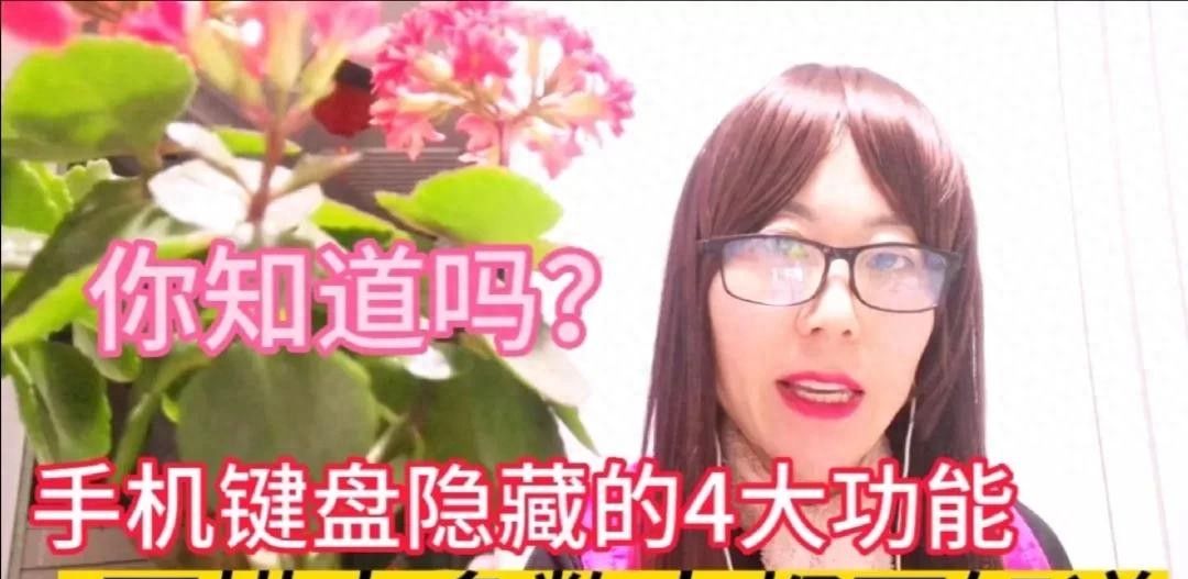 原来手机键盘隐藏了4大功能，太实用，可惜大多数人不知道 - 宋马