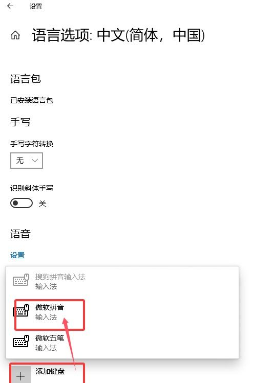 Win10删除多余的微软拼音输入法告别切换烦恼