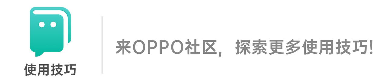 【ColorOS使用技巧】手机进阶安全，从应用锁开始