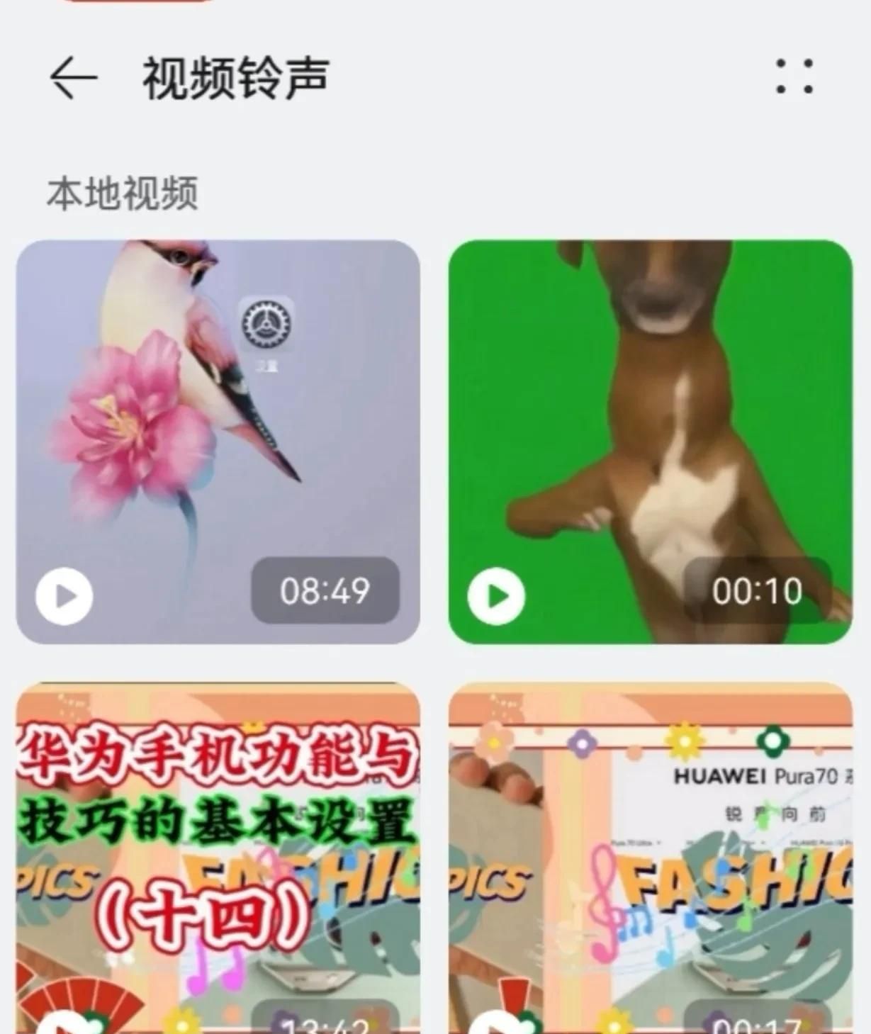 华为手机功能与使用技巧的基本设置（十五）