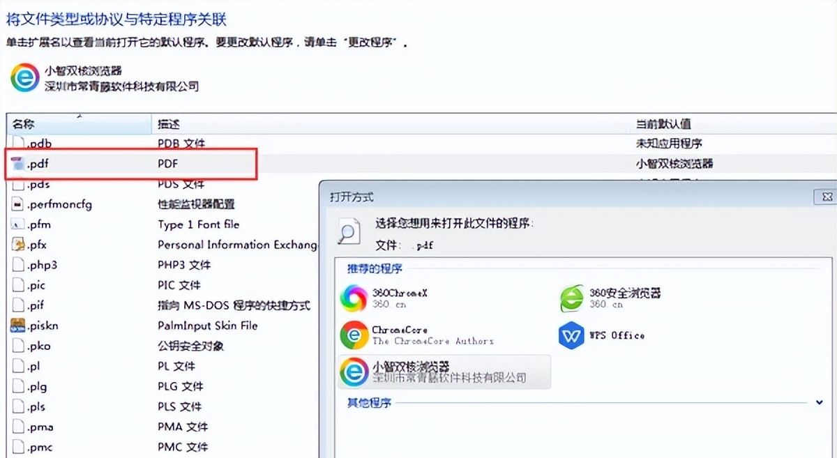 怎么撤销小智双核浏览器默认打开PDF文件？