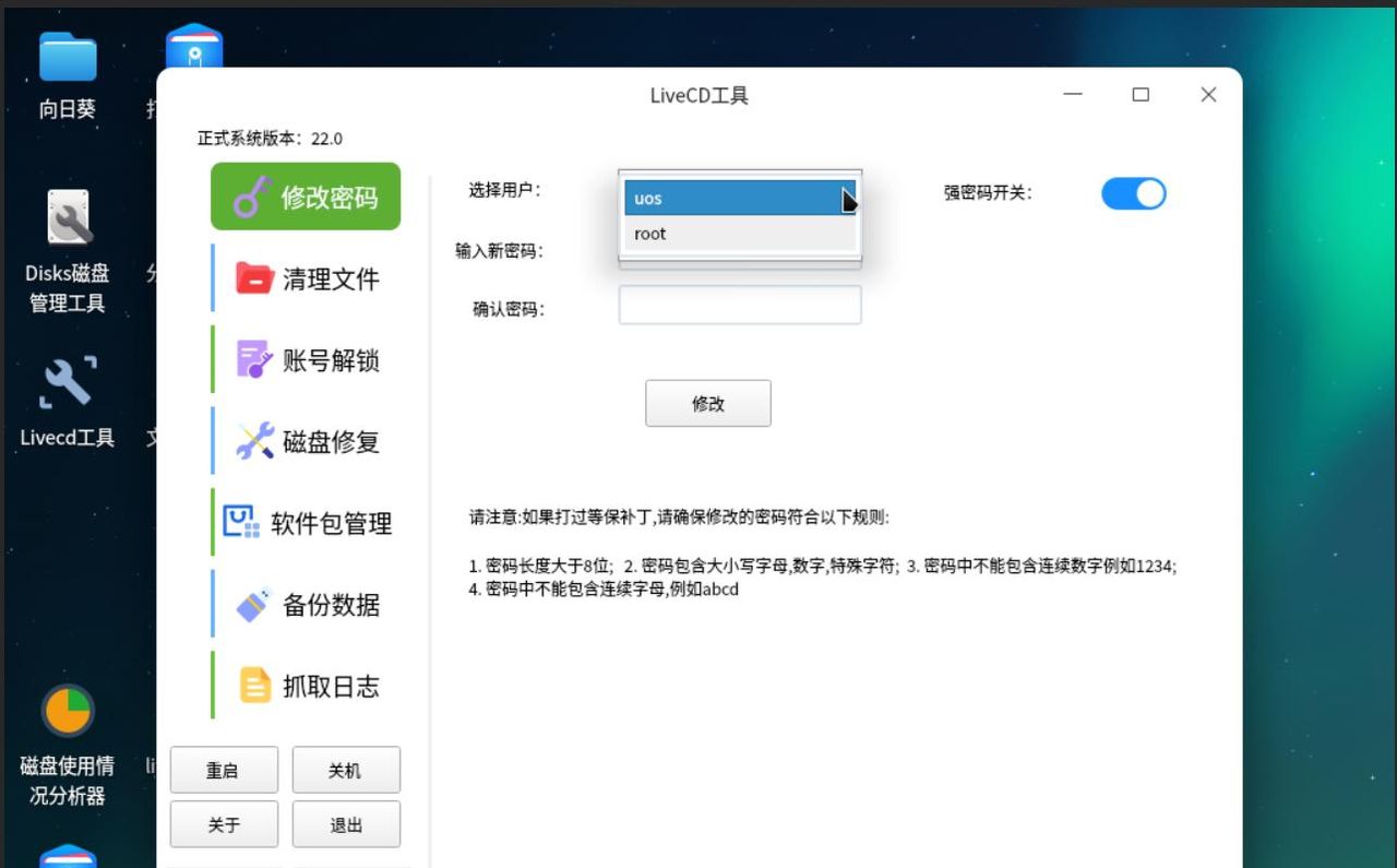 UOS忘记密码，重置密码方法
