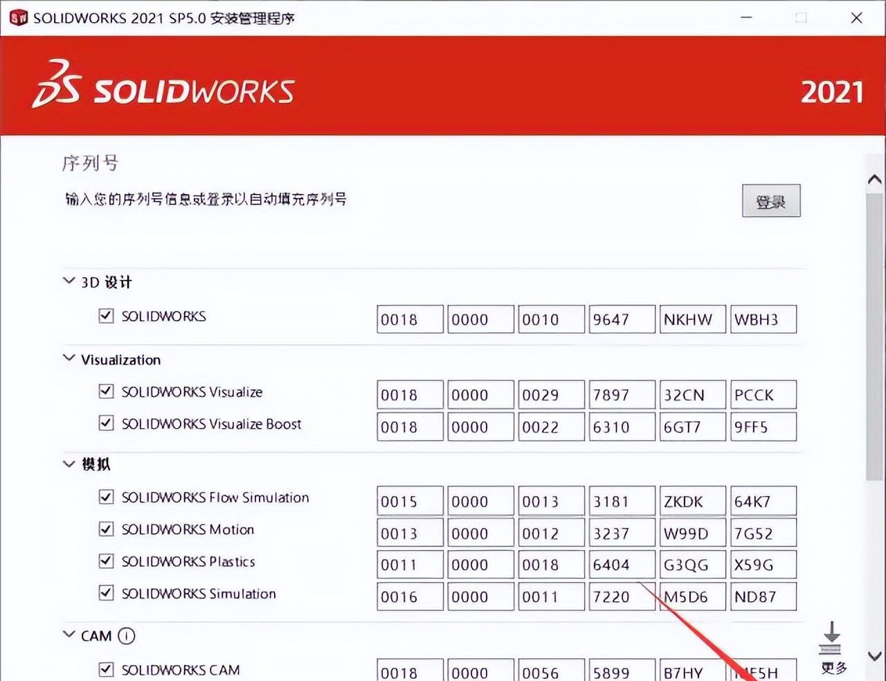 SolidWorks2021中文版软件下载及安装图文教程，电脑新手不容错过