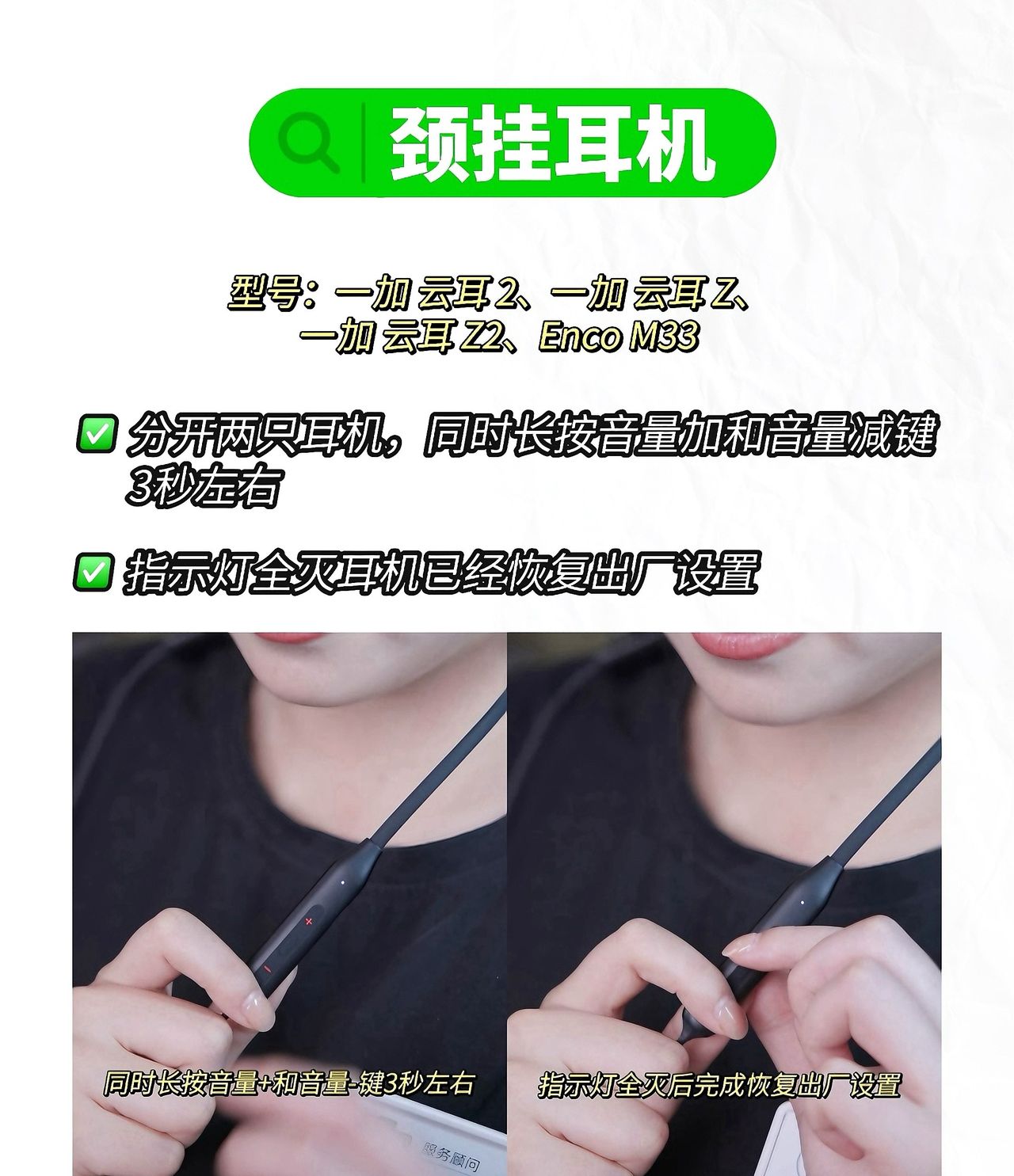 OPPO & 一加耳机如何恢复出厂设置？