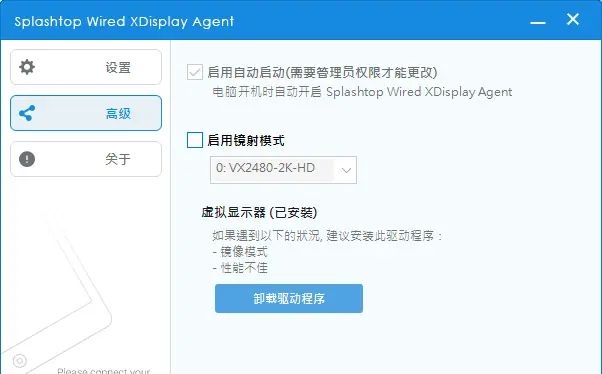 如何将你的手机、平板设备设置为电脑的显示器（副屏）