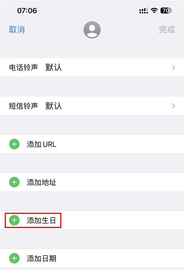 苹果 iPhone 如何给联系人添加农历闰月生日并设定日程提醒
