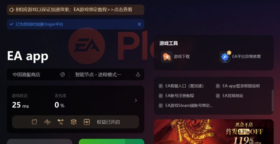 怎么解决ea app由于网络运行失败无法正常运行 方法一览