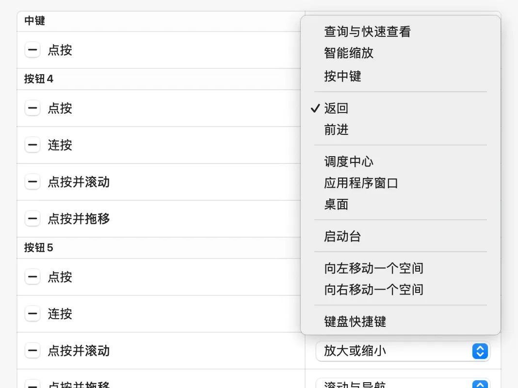 让你的鼠标在Mac上像触控版一样丝滑:MacMouseFix|App+1