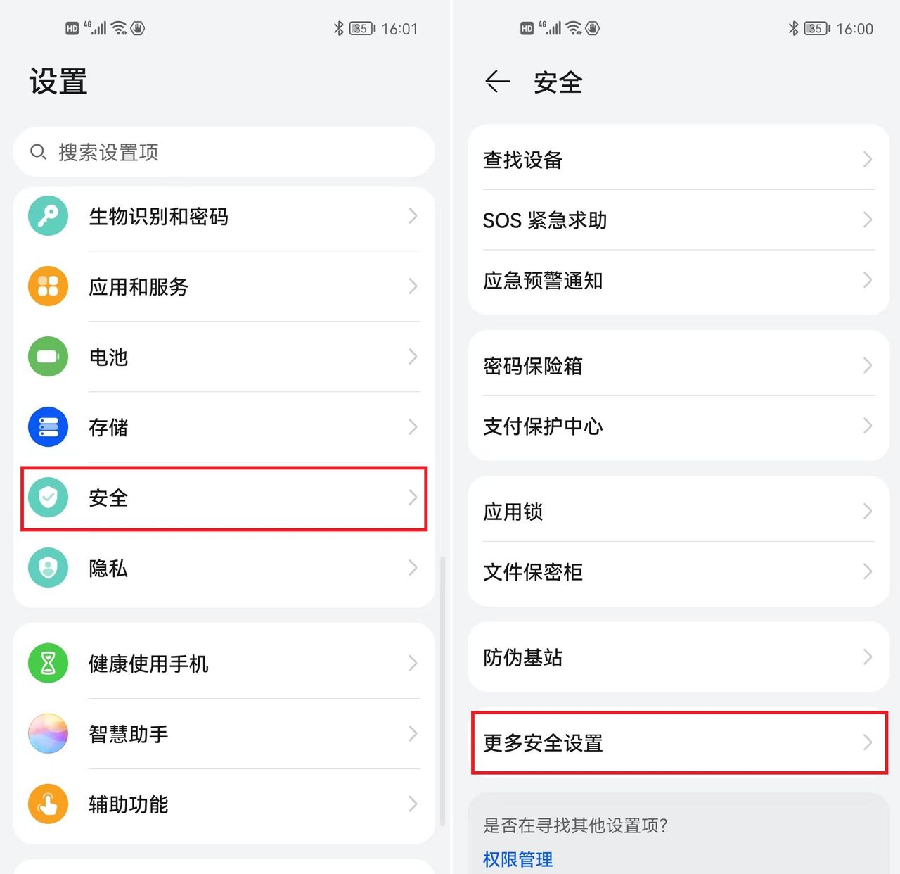 手机这两个设置要关闭，不然会偷偷下载垃圾软件，手机会越用越卡
