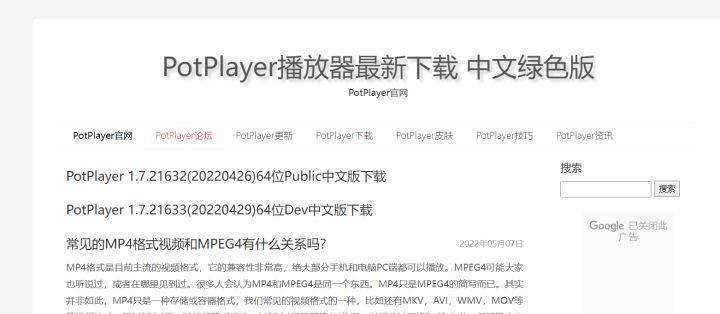 多媒体播放神器PotPlayer下载和使用