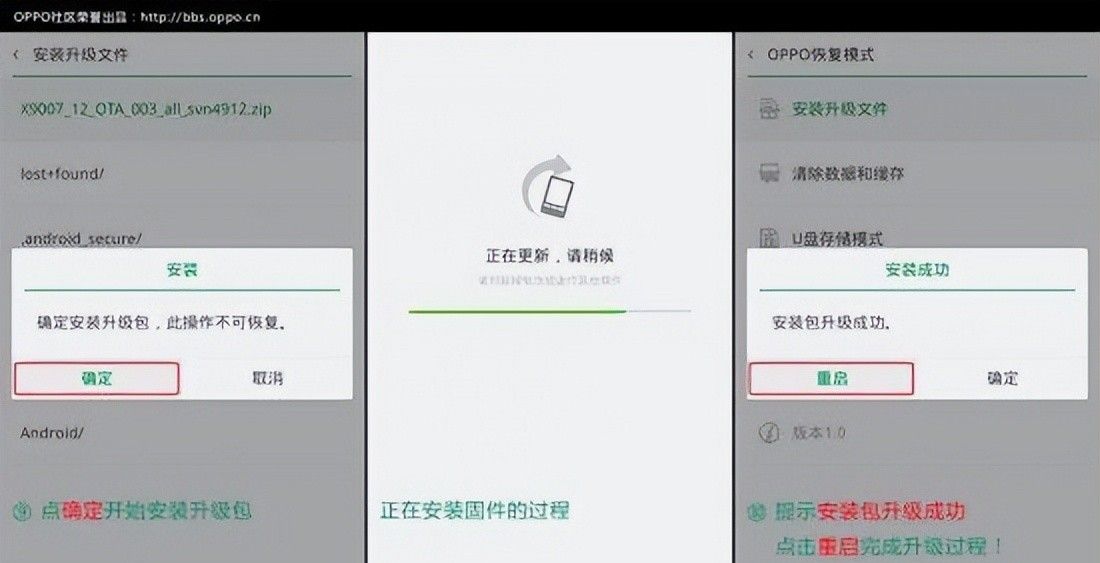 OPPO手机刷机教程