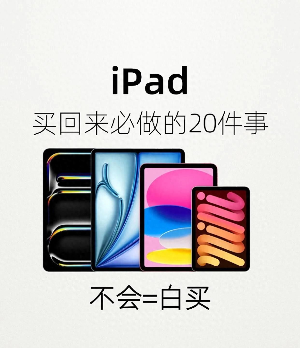 新iPad到手怎么设置？20步教会你！ - 宋马