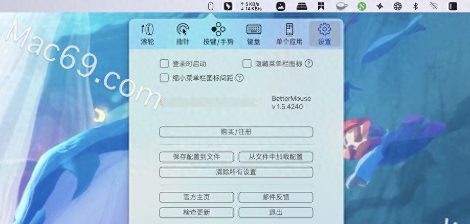 鼠标增强工具：BetterMouse for Mac中文版 - 宋马