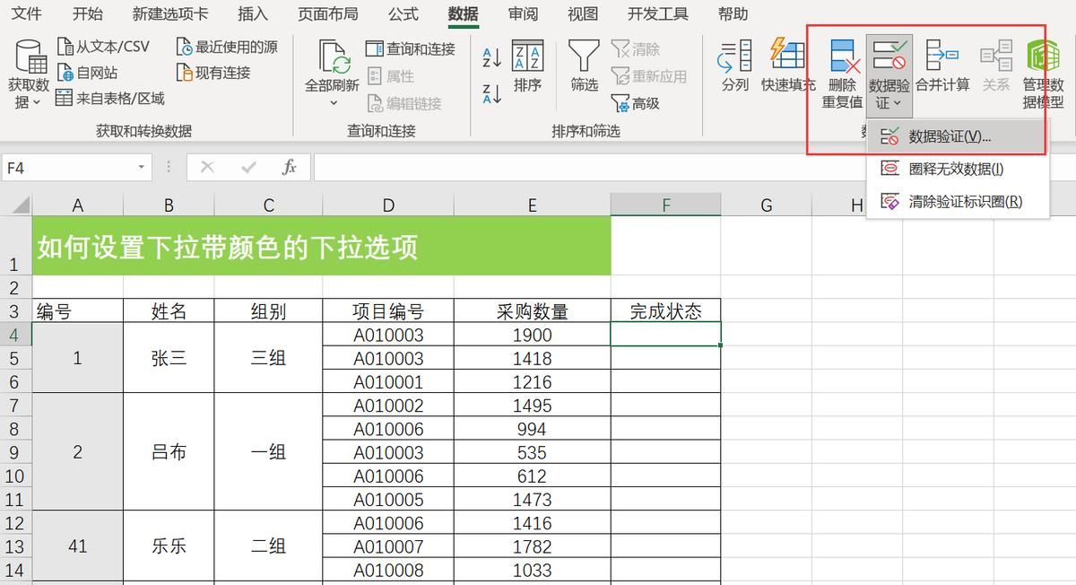 EXCEL合同表格设置下拉选项，选择不同的状态，标记不同的颜色 - 宋马