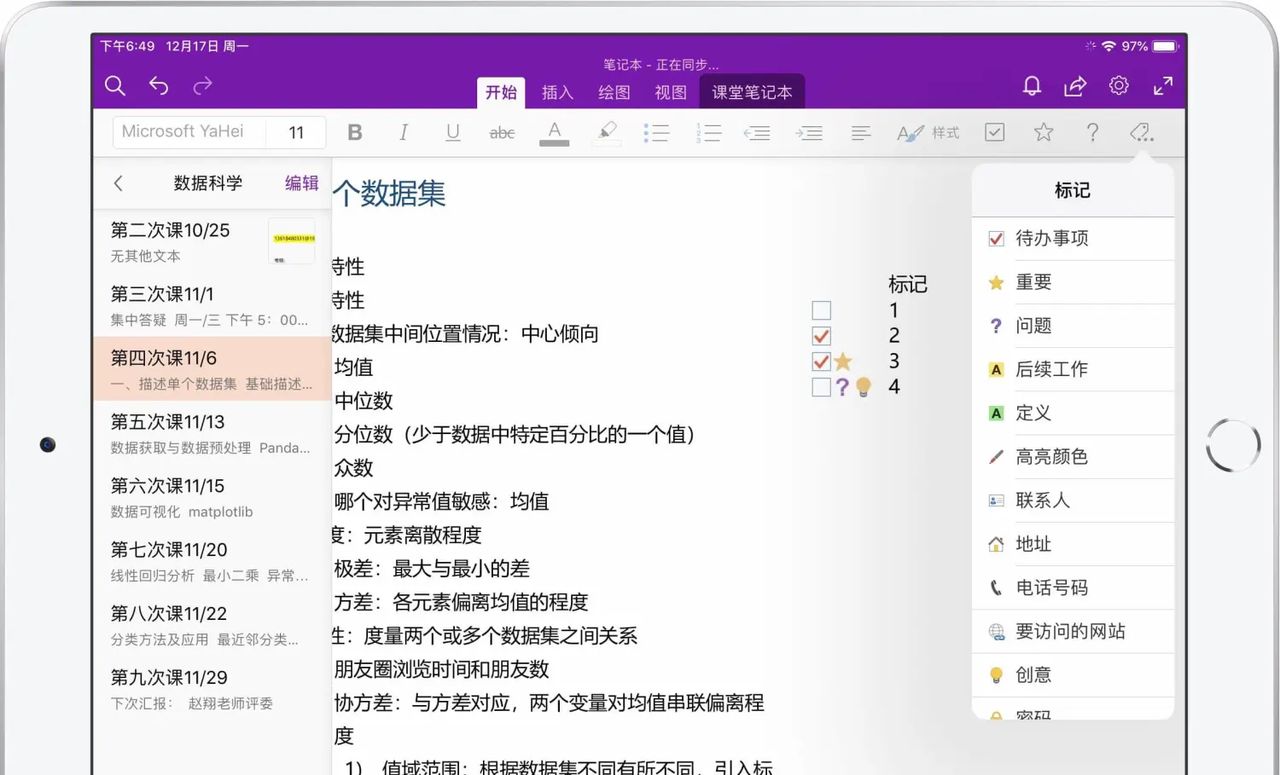 十几款 iPad 上的办公、效率应用，解锁生产力