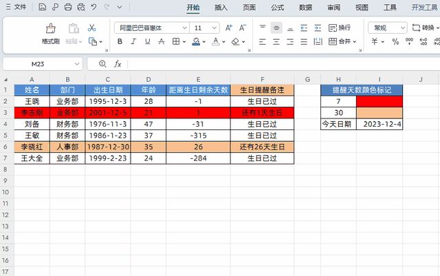 Excel中设置生日自动提醒，一个公式轻松搞定！ - 宋马