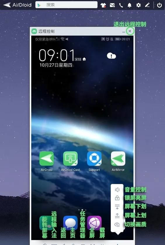 职场人士如何用iPhone或iPad远程控制自己的安卓手机或平板？