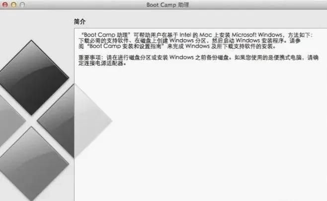 在苹果电脑上安装windows系统