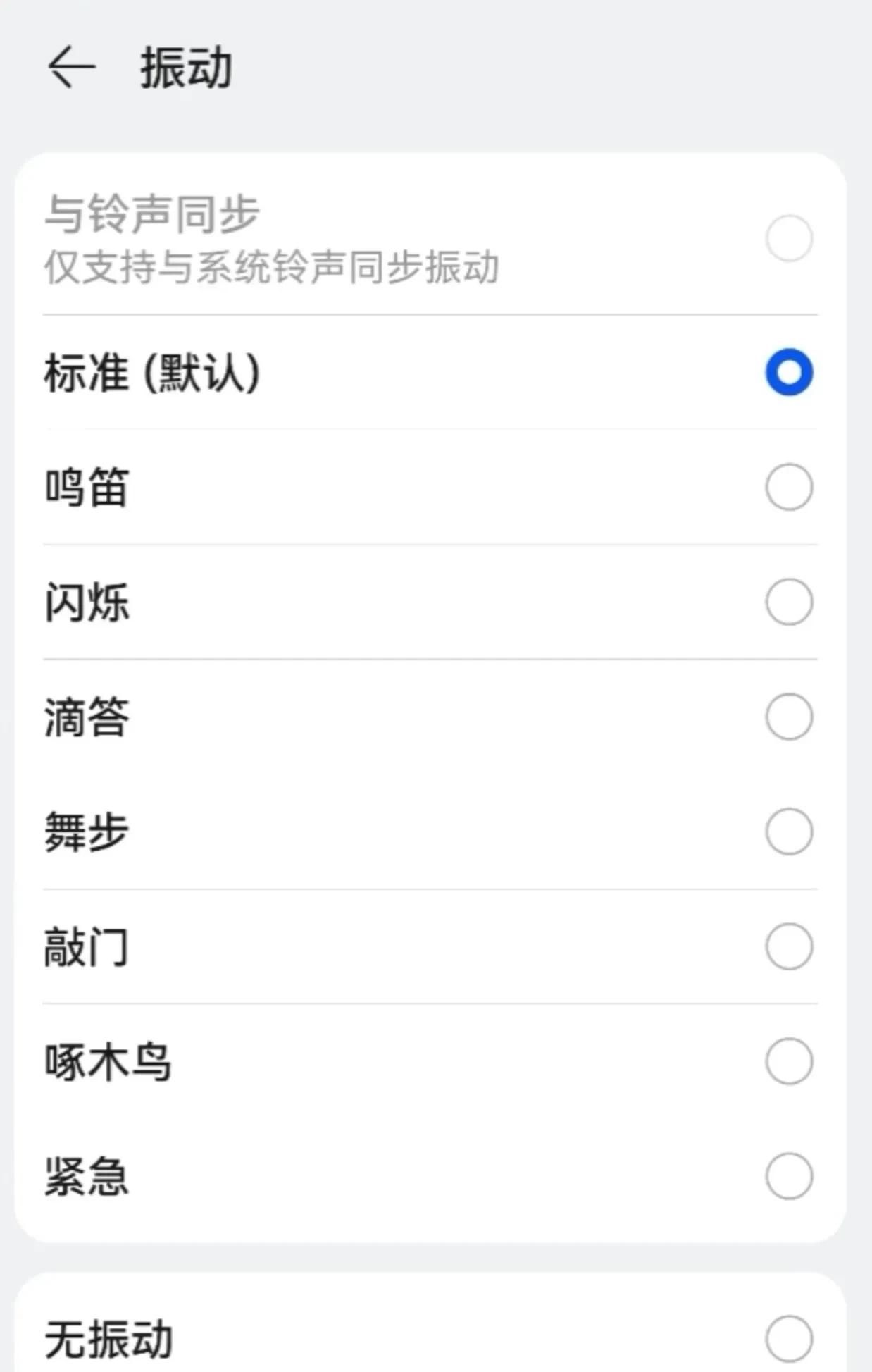 华为手机功能与使用技巧的基本设置（十五）