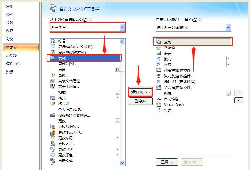 Excel表格如何自定义快速访问工具栏？