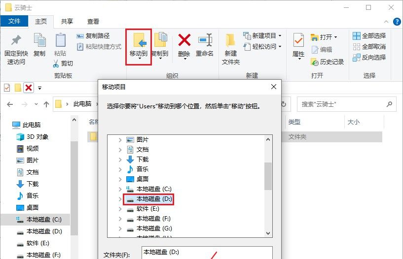 如何将c盘中的文件移入d盘？三种简单方法，无需额外软件