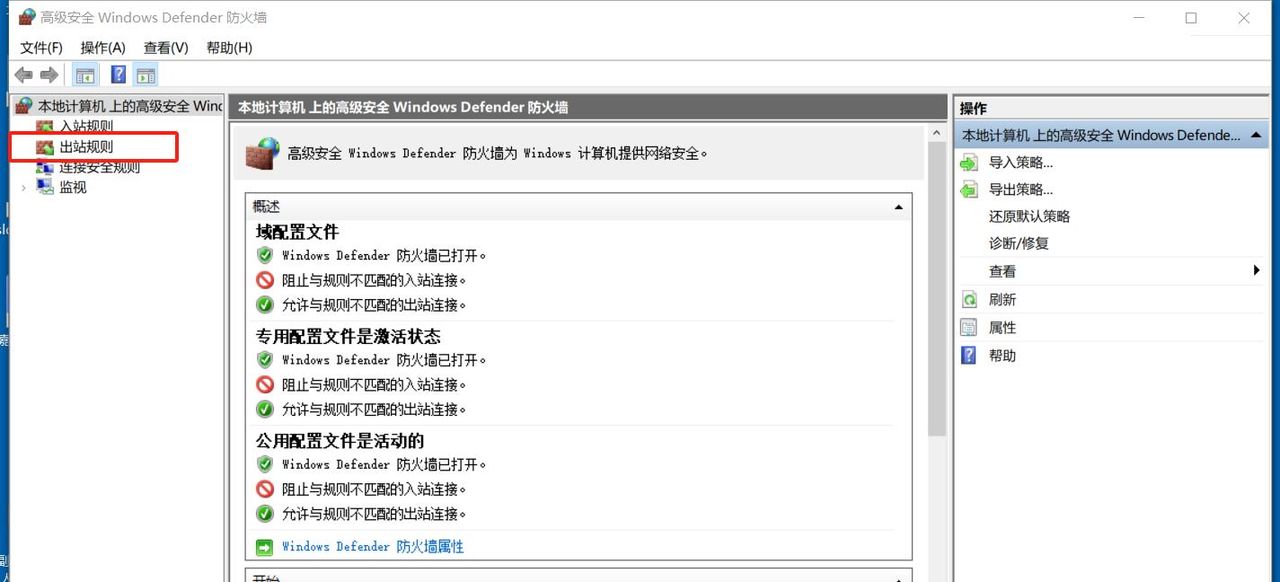WIN10禁止某个应用程序联网的操作
