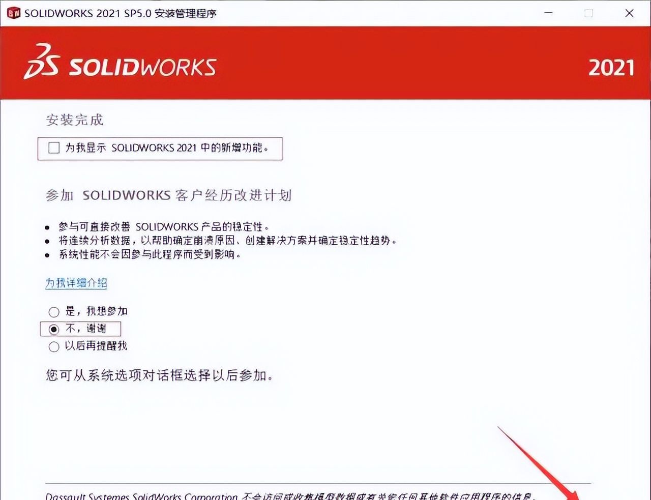 SolidWorks2021中文版软件下载及安装图文教程，电脑新手不容错过