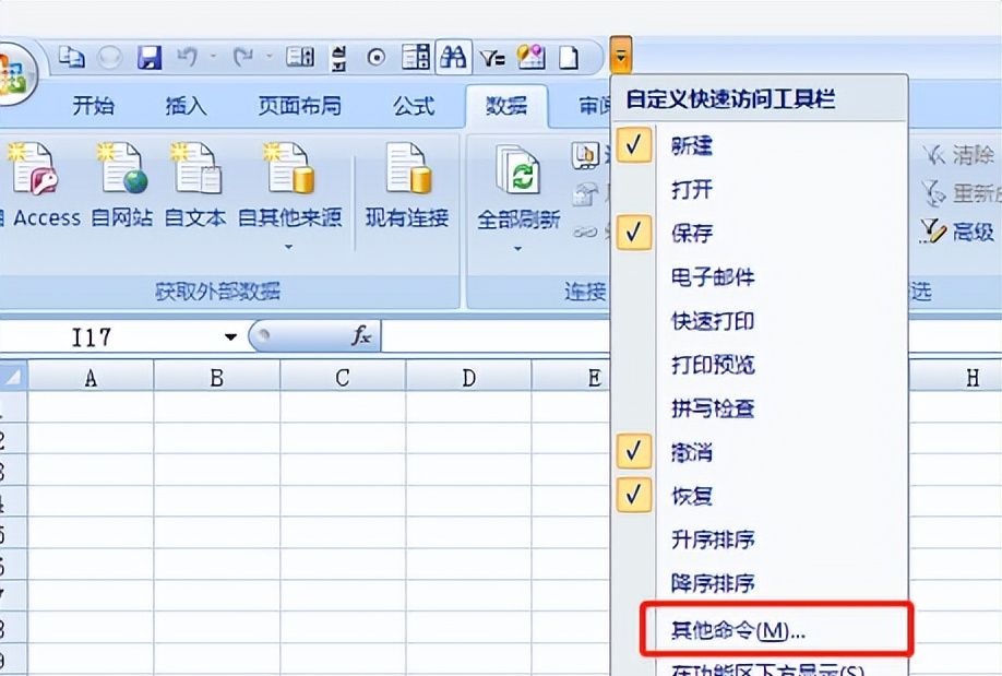 Excel表格如何自定义快速访问工具栏？