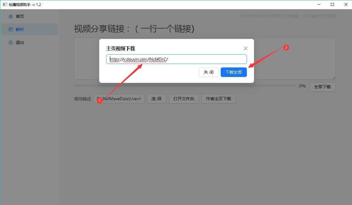 一键尽握：快速下载抖音作者主页视频的新秘诀