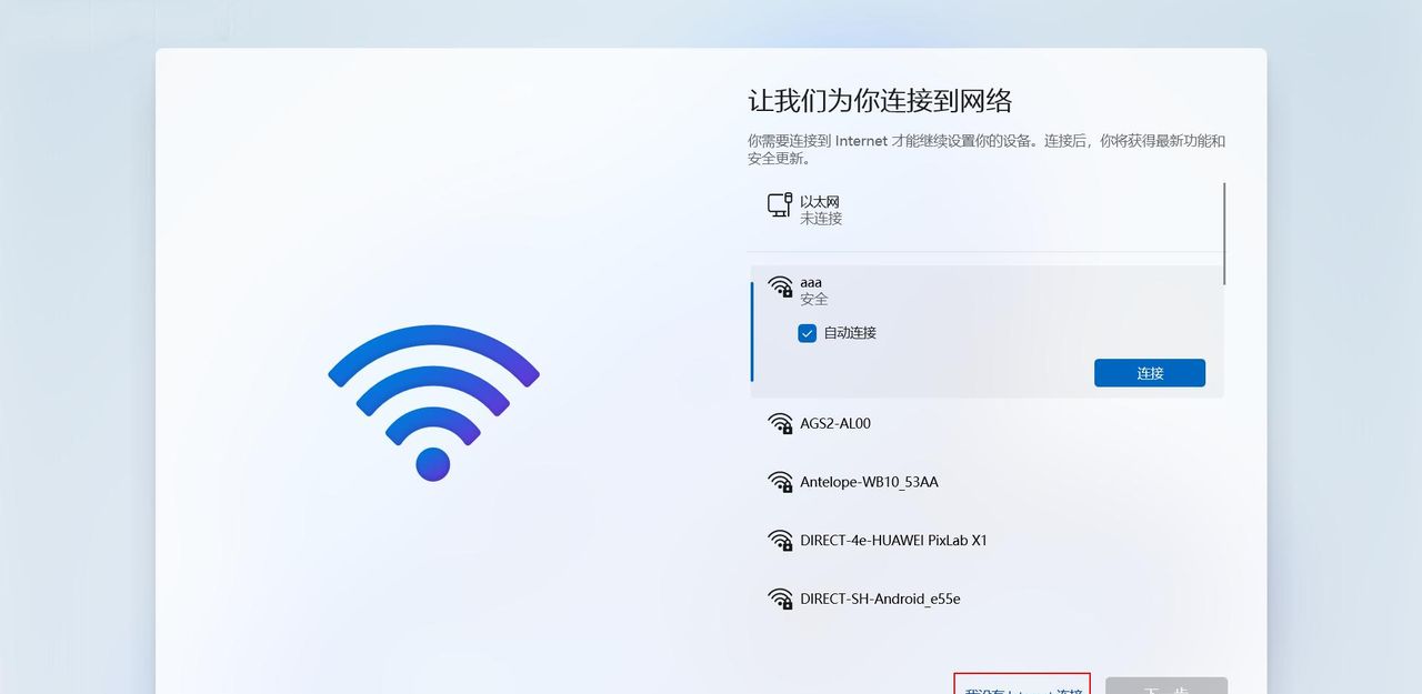 计算机首次开机如何跳过Microsoft 帐户登录，快速进入Windows桌面